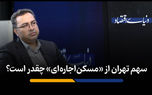پالایش مستاجرهای متقاضی توسط دو سامانه «رفاه‌ایرانیان» و «استطاعت‌سنجی» 