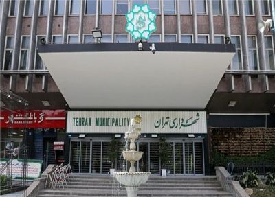 شهرداری تهران تعطیل شد