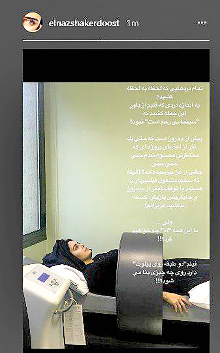 گلایه الناز شاکردوست از عوامل فیلم «دو طبقه روی پیلوت»