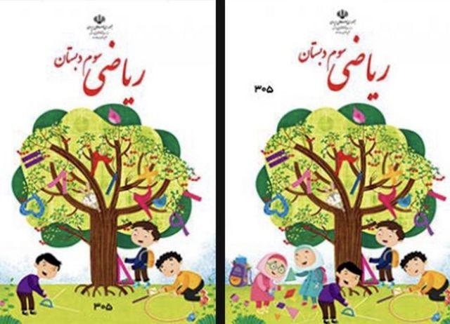 اطلاعیه آموزش و پرورش درباره حذف تصاویر قرآن و دختران از روی جلد کتاب درسی