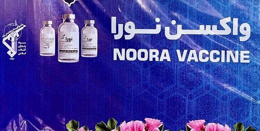 سپاه پاسداران از واکسن کرونای نورا رونمایی کرد
