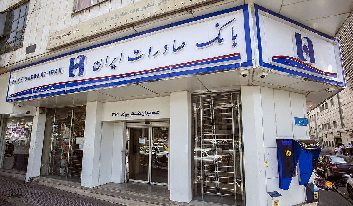 استمرار سودآوری بانک صادرات ایران