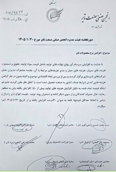 لاستیک ۳۰ درصد گران شد