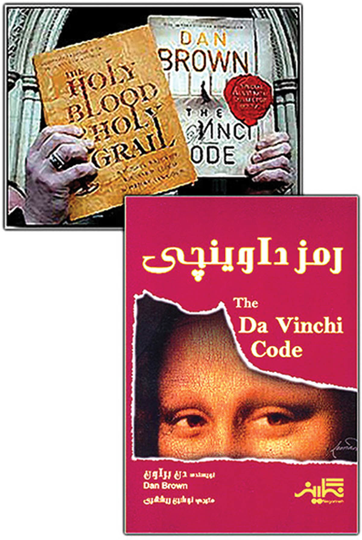 رمز داوینچی در ایران ممنوع شد