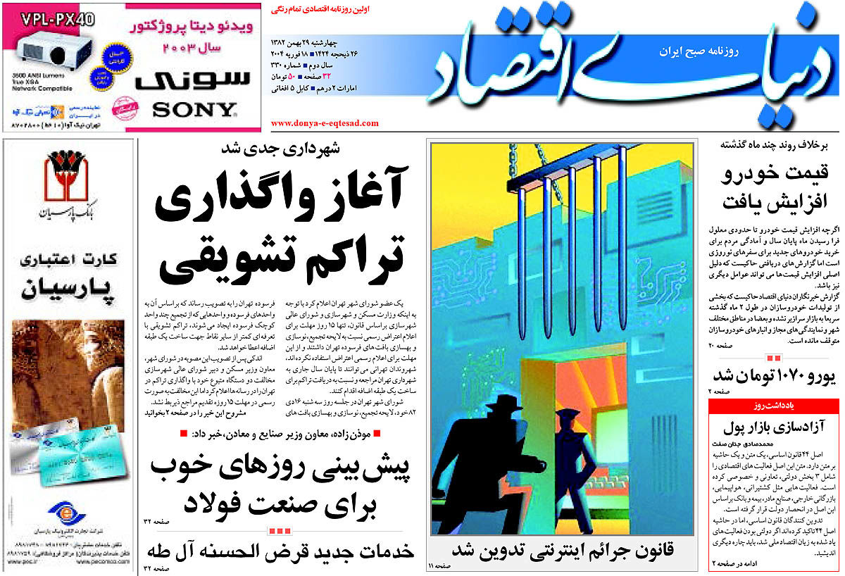  pdf روزنامه دنیای اقتصاد شماره 330