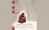 اکران نسخه مرمت‌شده «خاکِ سَر‌به‌مُهر»