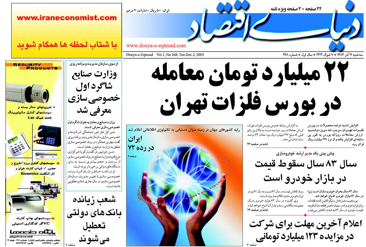  pdf روزنامه دنیای اقتصاد شماره 268