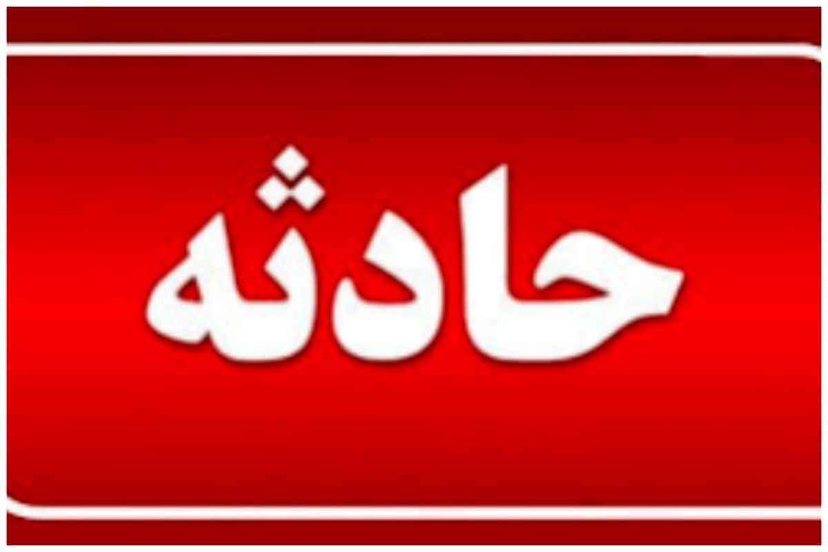 فوری/ انفجار در اداره کل آموزش و پرورش آذربایجان غربی