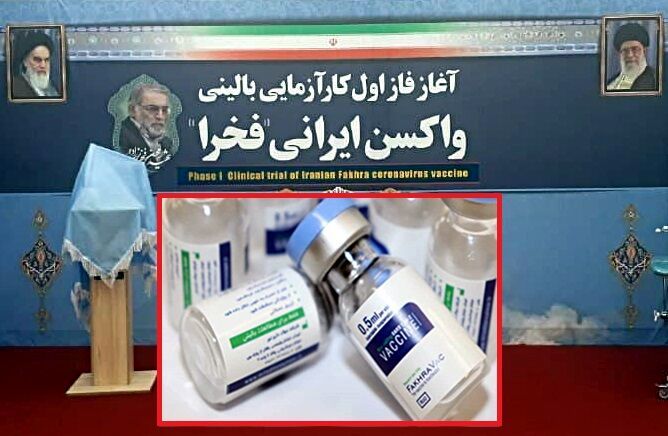 رونمایی از واکسن ایرانی «فخرا»