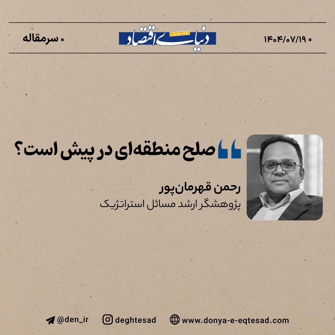 صلح منطقه‌ای در پیش است؟