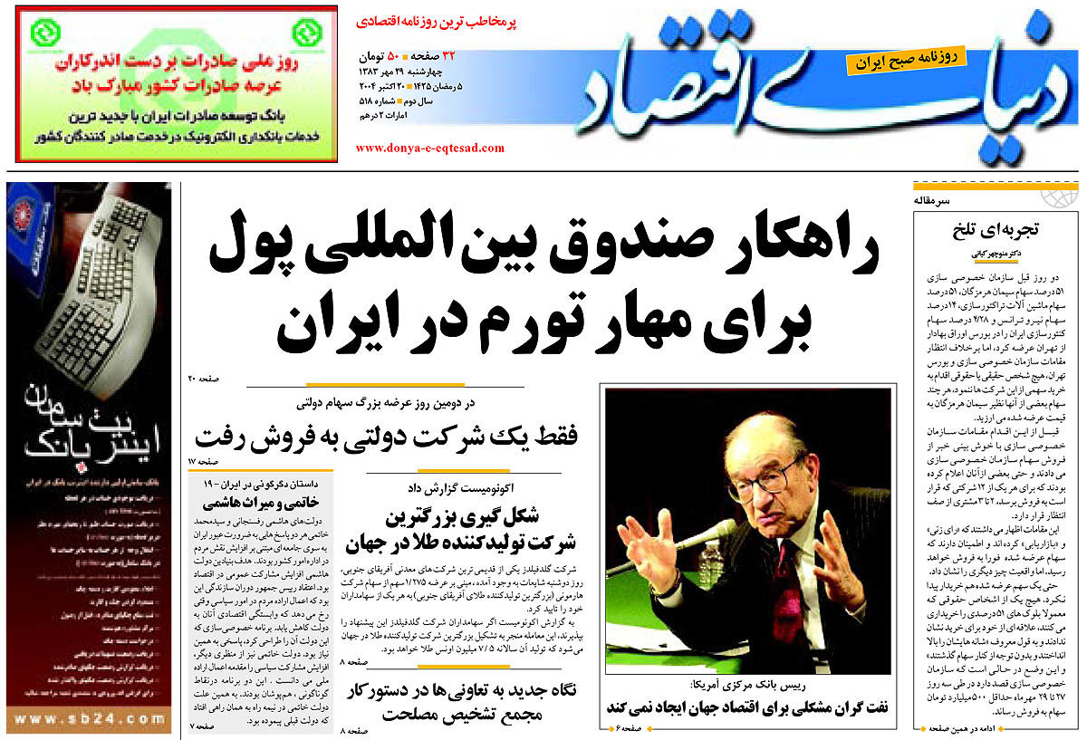  pdf روزنامه دنیای اقتصاد شماره 518