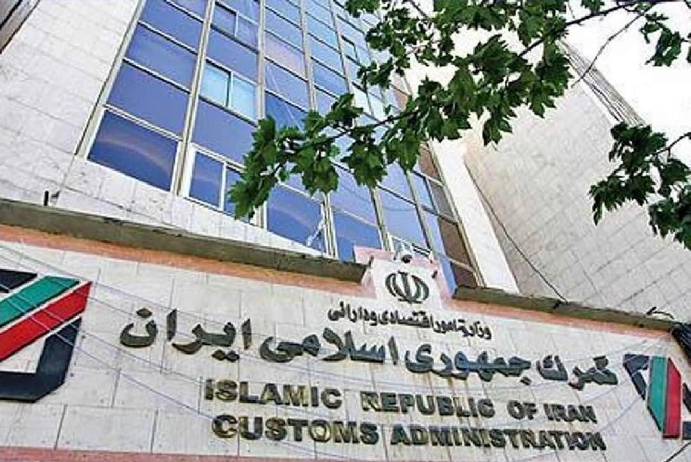 اطلاعیه گمرک ایران درباره ترخیص دارو و تجهیزات پزشکی