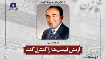 ارتش قیمت‌ها را کنترل کند