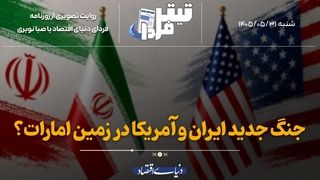 جنگ جدید ایران و آمریکا در زمین امارات؟