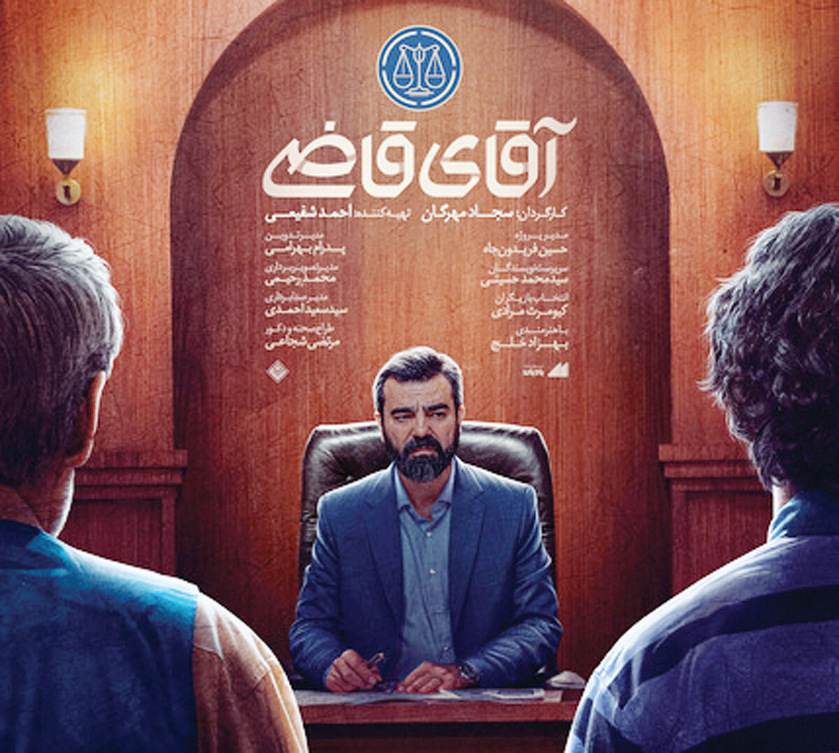 پخش «آقای قاضی» از ۱۹ خردادماه