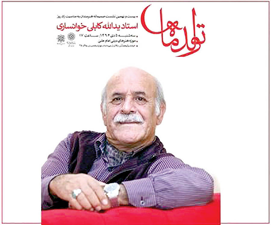 جشن ۶۷ سالگی یدالله کابلی خوانساری در «تولد ماه»