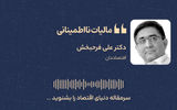 مالیات نااطمینانی