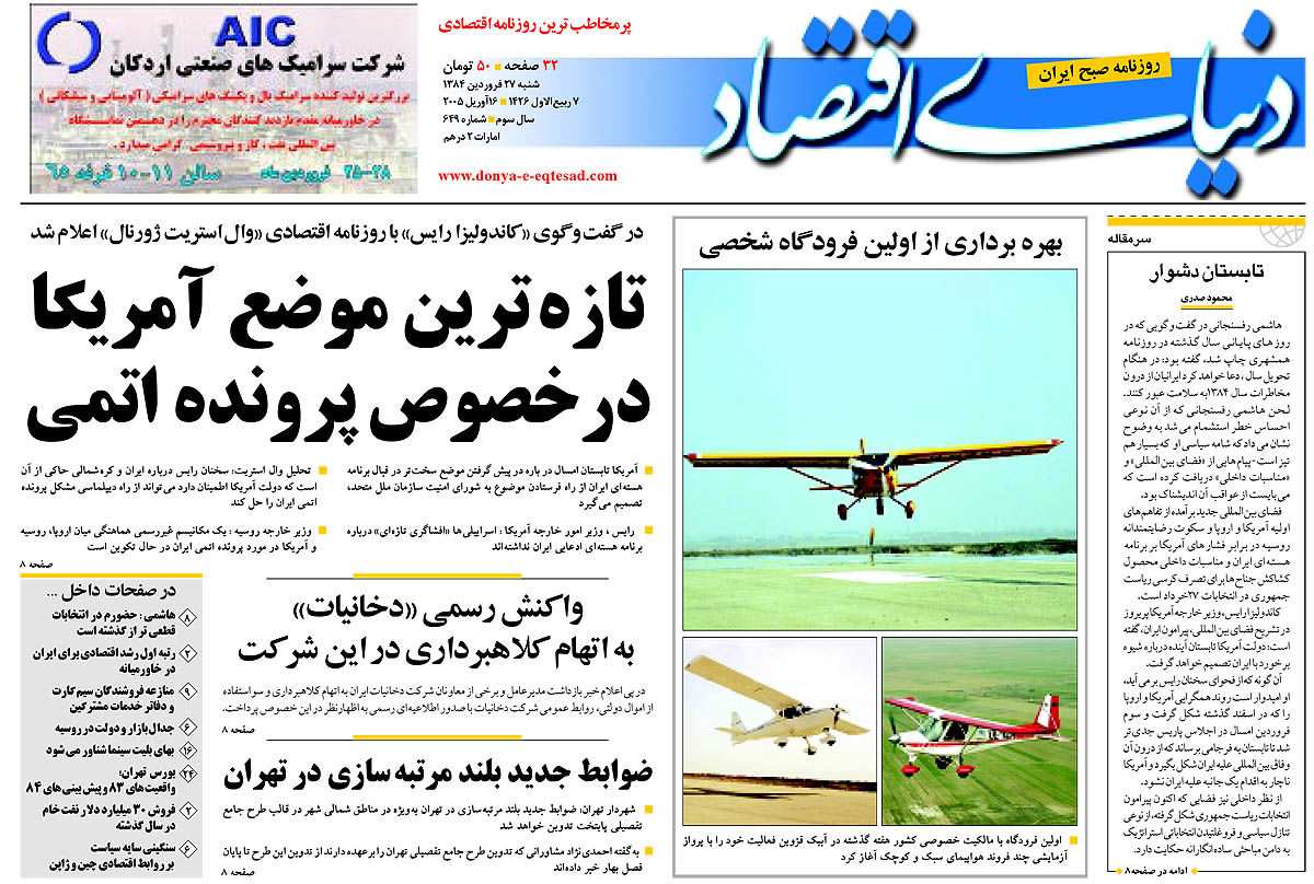  pdf روزنامه دنیای اقتصاد شماره 649