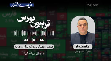 روزهای حیاتی بورس 
