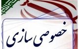 اعلام برنامه‌های سازمان خصوصی‌سازی برای امسال
