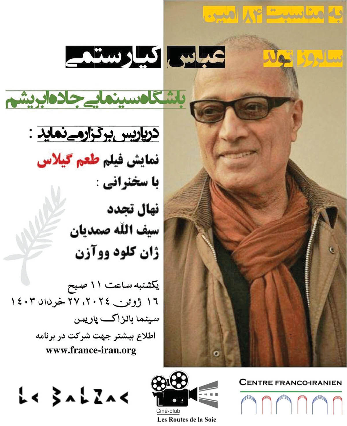 اکران «طعم گیلاس» کیارستمی در پاریس