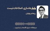 رهاسازی، اصلاحات نیست
