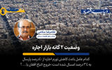 اجاره‌نامه‌های ۱۴۰۴ با کدام نرخ در حال تمدید است؟
