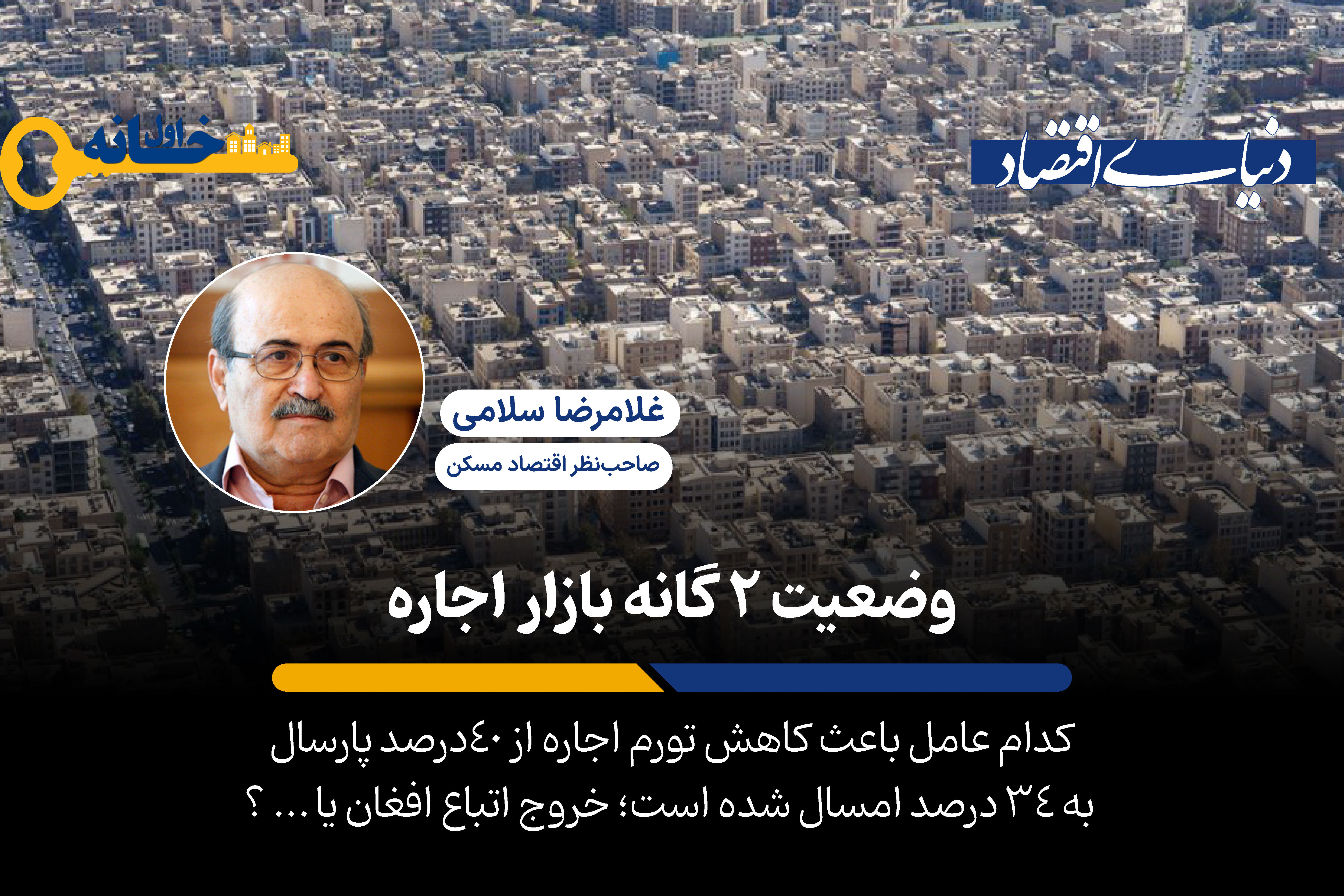 اجاره‌نامه‌های 1404 با کدام نرخ در حال تمدید است؟