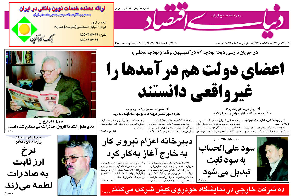 pdf روزنامه دنیای اقتصاد شماره 24