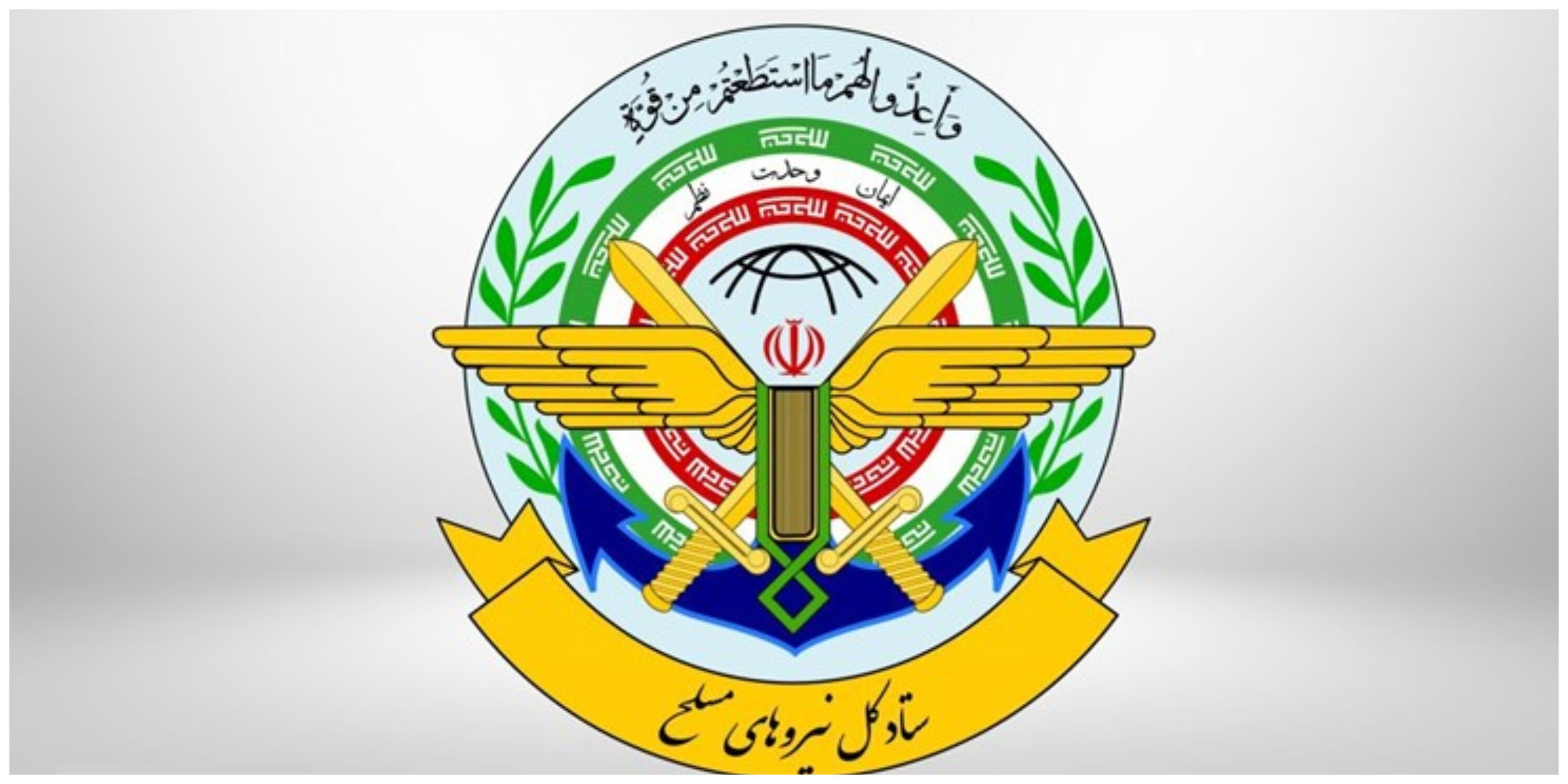 ستاد کل نیروهای مسلح بیانیه‌ صادر کرد / شمارش معکوس برای فروپاشی صهیونیسم آغاز شده است