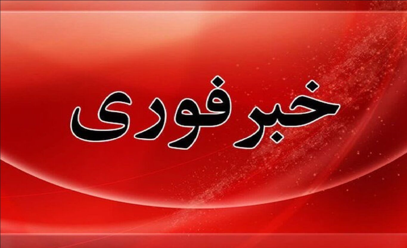 فوری/ فرودگاه‌های هرمزگان تعطیل شدند