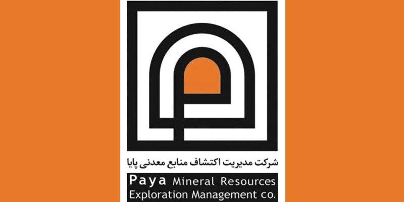 فراخوان جذب نیروی شرکت مدیریت اکتشاف منابع معدنی پایا