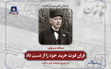 قِران قوت خرید خود را از دست داد