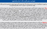 نمره 45ماهه شهردار تهران