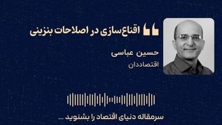 «اقناع‌سازی در اصلاحات بنزینی»