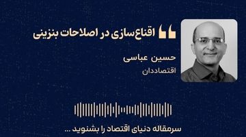 «اقناع‌سازی در اصلاحات بنزینی»