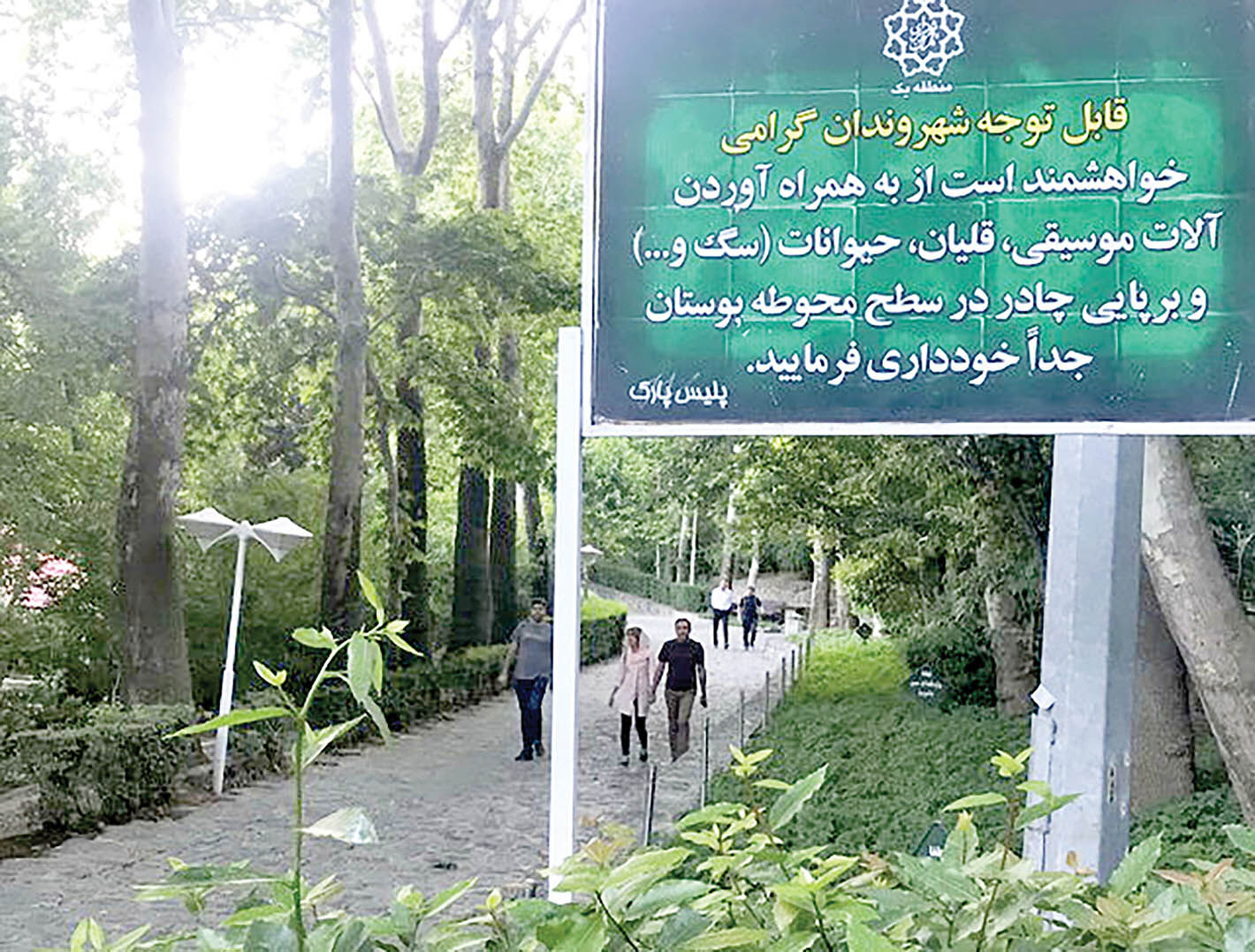 واکنش نوربخش به نصب تابلو «ورود ساز ممنوع» در پارک‌ها