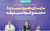 سرعت بالای روند بازسازی در فولاد مبارکه؛ نشانه توان مدیریتی