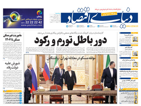 نسخه کامل شماره امروز روزنامه «دنیای‌ اقتصاد» را اینجا بخوانید