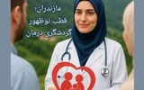 مازندران، مقصد نوین گردشگری درمان؛ درمان رایگان ناباروری برای بیش از ۲۴۰۰ زوج