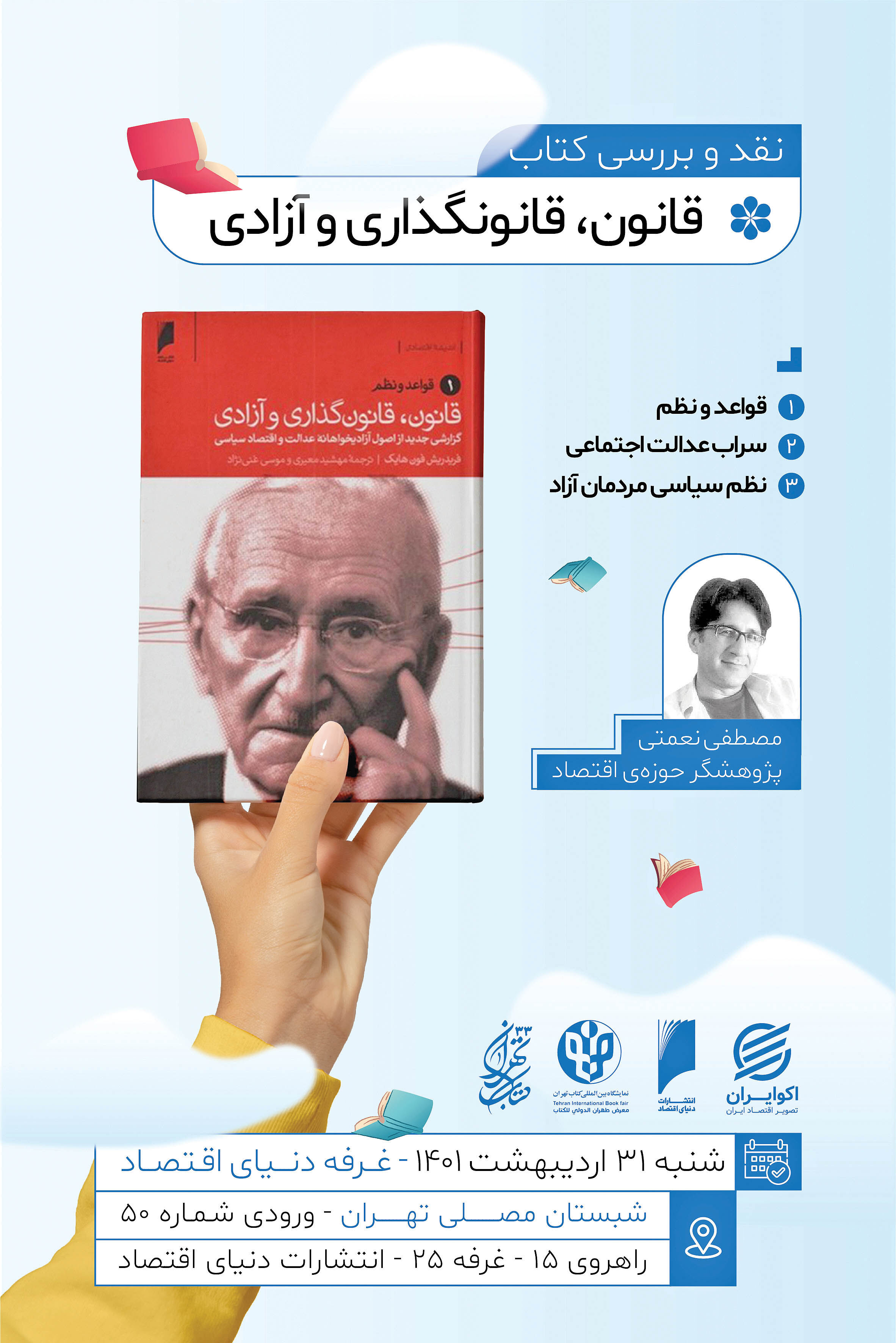 کتاب «قانون، قانونگذاری و آزادی»