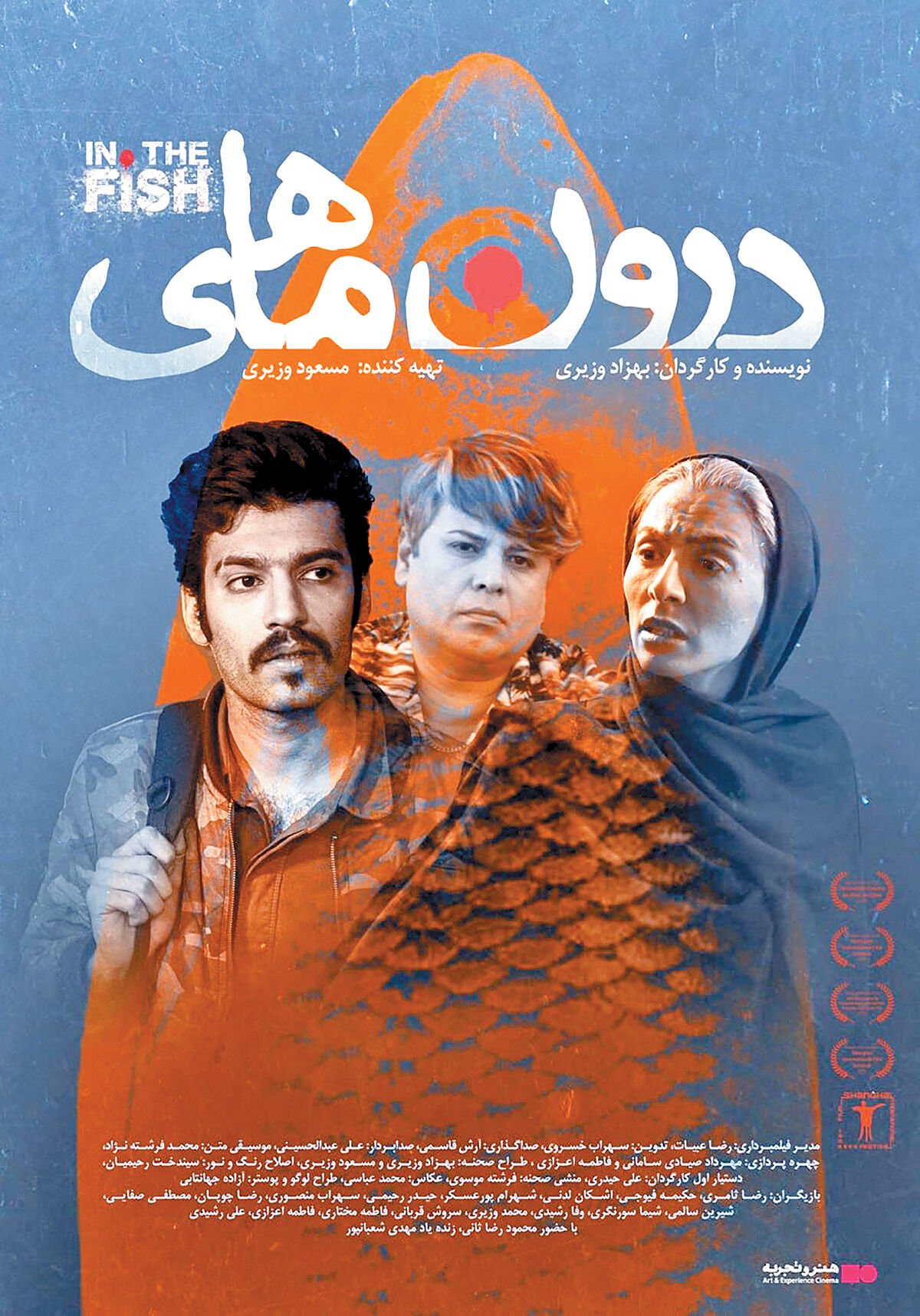 آغاز اکران فیلم سینمایی «درون ماهی»