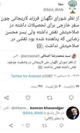استاندارد دوگانه شورای نگهبان در برابر فرزندان لاریجانی ، محسن رضایی و زاکانی!