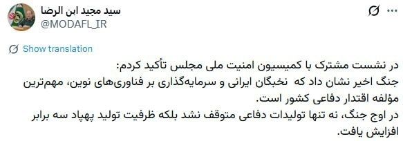 وزارت دفاع و پشتیبانی نیروهای مسلح جمهوری اسلامی ایران , جنگ آمریکا و رژیم صهیونیستی علیه ایران , 