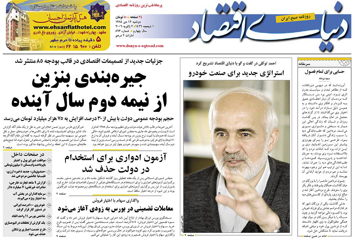 pdf روزنامه دنیای اقتصاد شماره 863