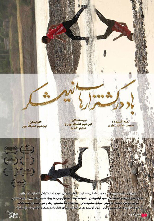 اکران فیلمی با موضوع کارگران دادخواه هفت تپه