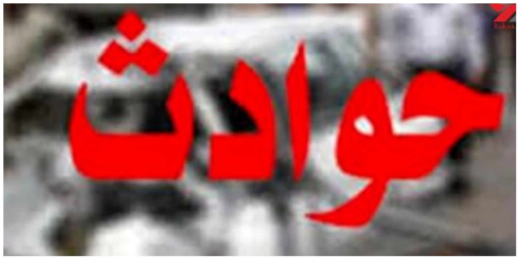 سریال ناتمام مسمومیت دانش آموزان در قم/ 37 نفر راهی بیمارستان شدند