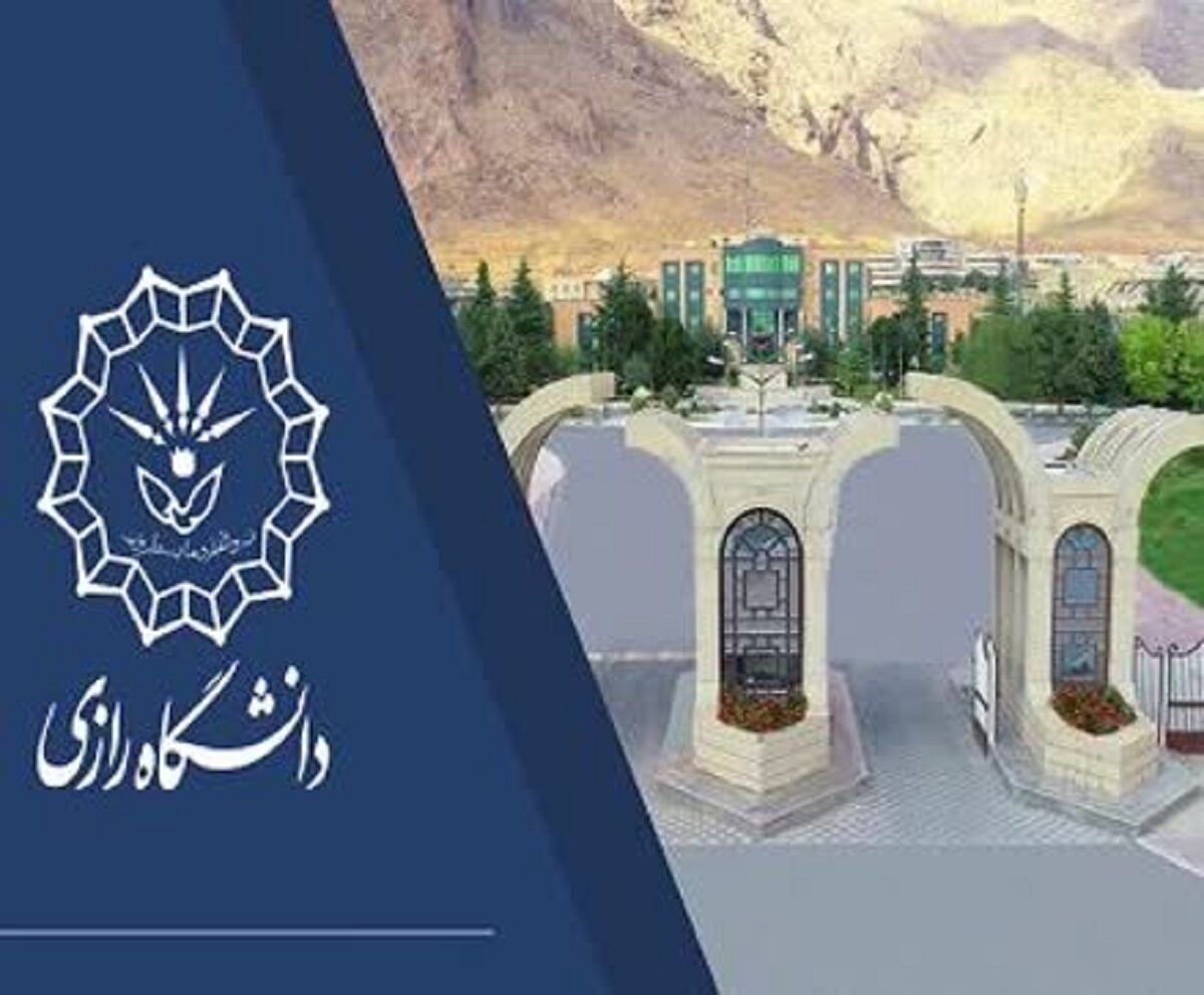 دانشگاه رازی کرمانشاه برای جذب استاتید و دانشجویان اخراجی آمریکا اعلام آمادگی کرد