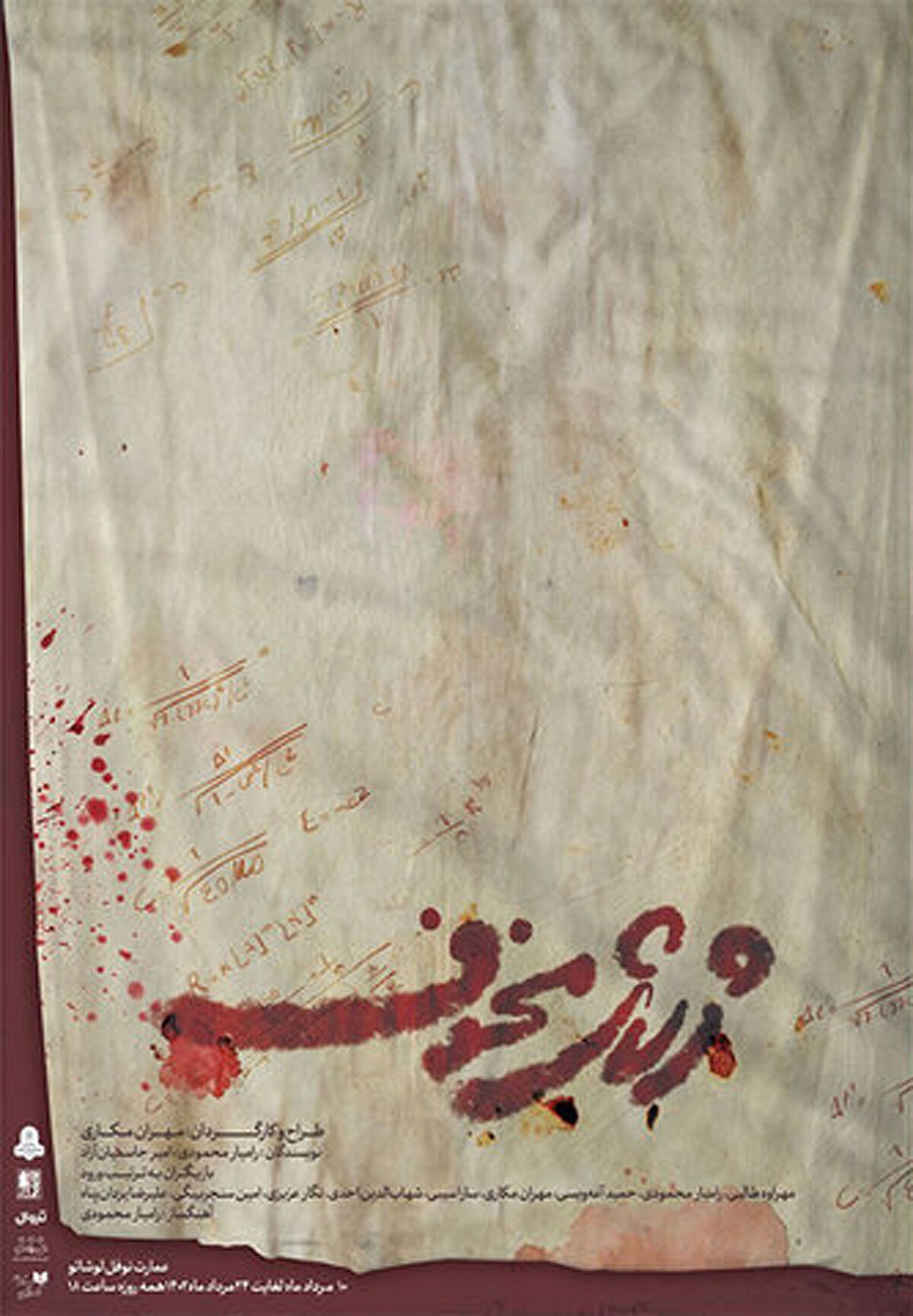 «ژرژ مخوف» روی صحنه