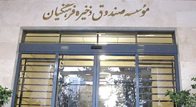 خبر خوش برای بازنشستگان صندوق ذخیره فرهنگیان